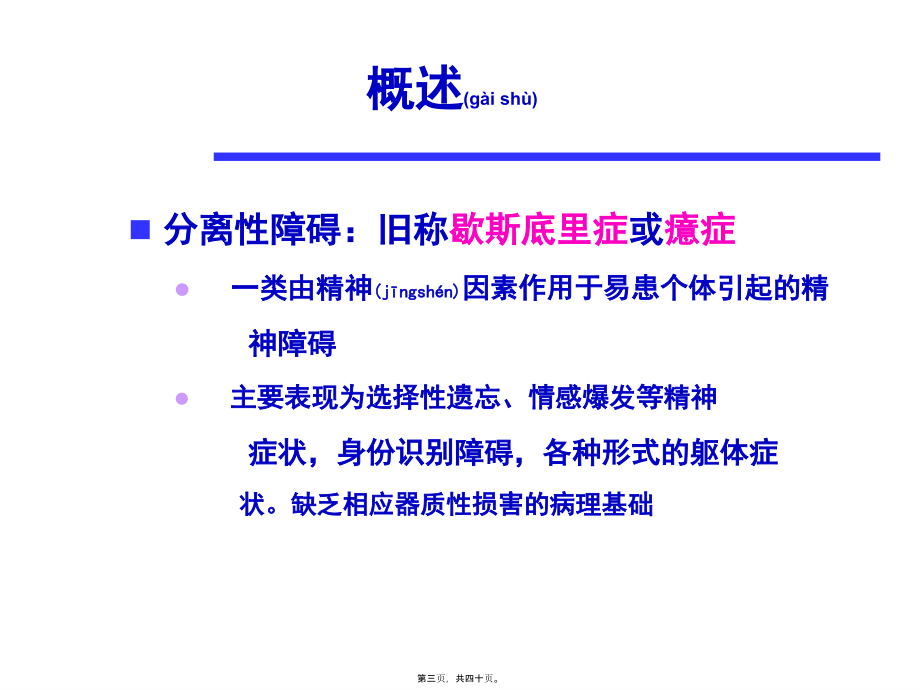 2022年医学专题—分离性障碍...ppt_第3页