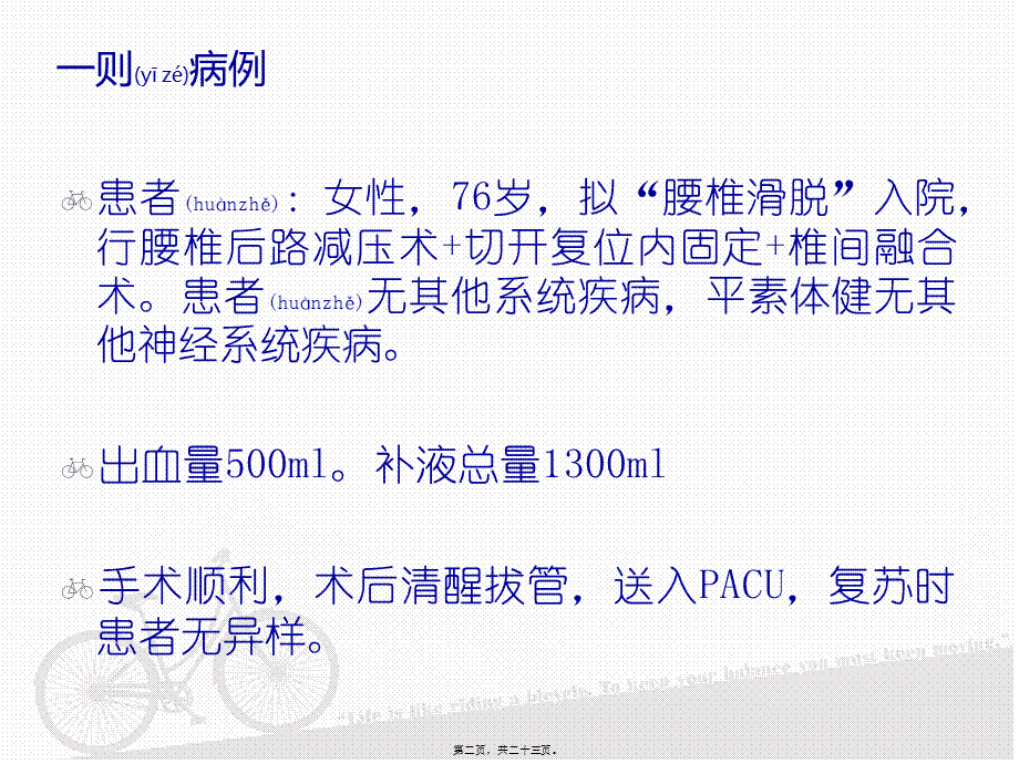 2022年医学专题—术后意识功能障碍(1).ppt_第2页