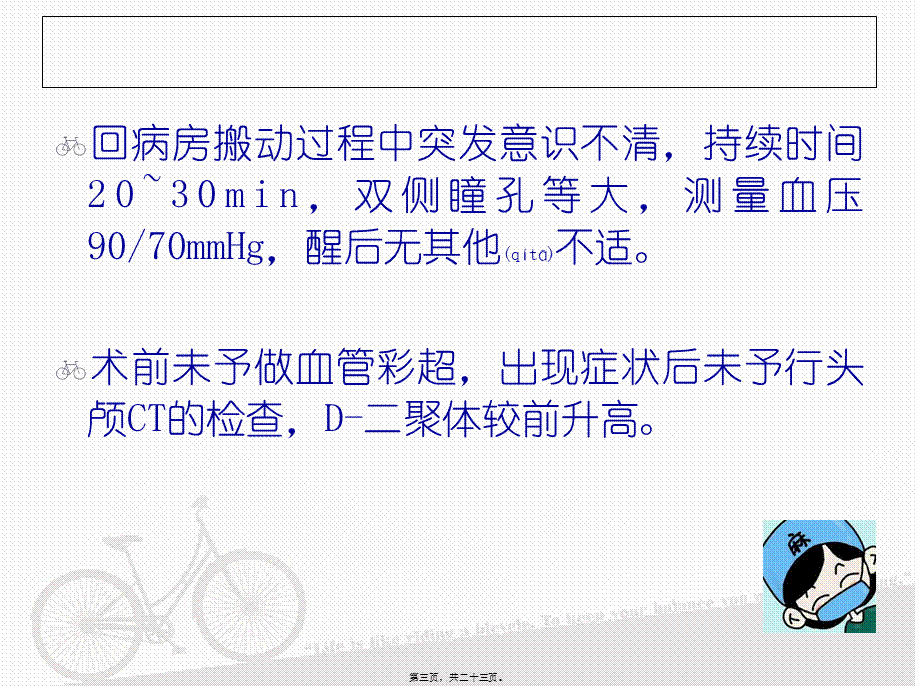 2022年医学专题—术后意识功能障碍(1).ppt_第3页