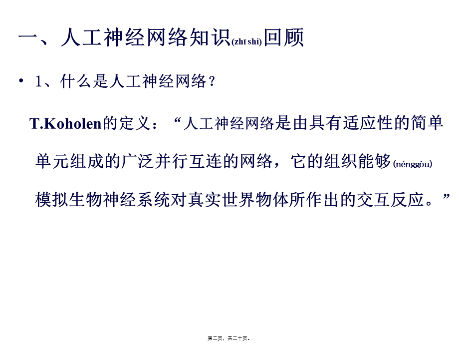 2022年医学专题—人工神经网络应用实例分析.ppt_第2页