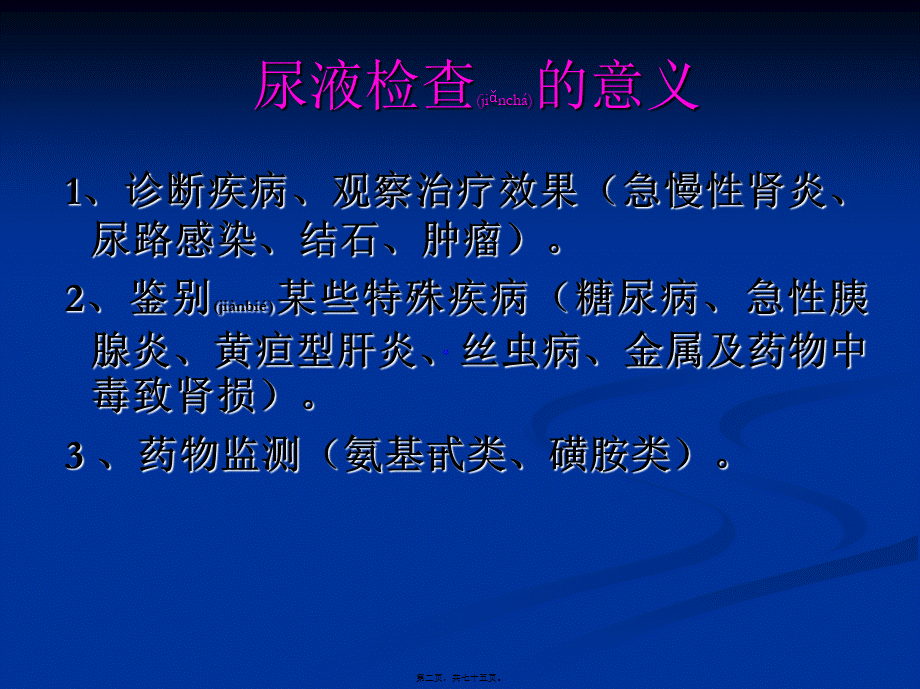 2022年医学专题—尿液、粪便检查(1).ppt_第2页