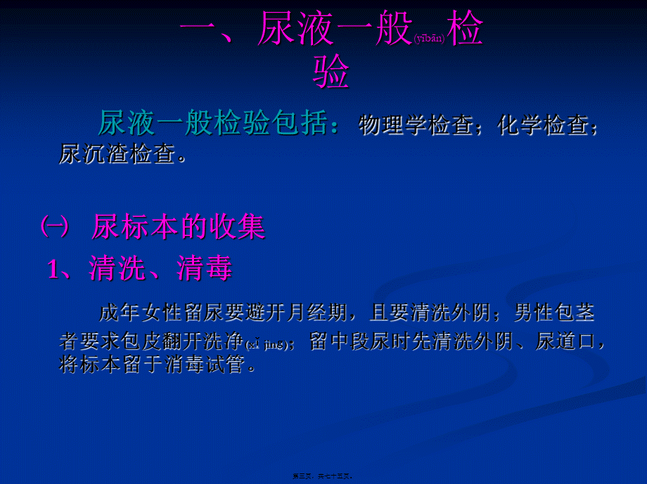 2022年医学专题—尿液、粪便检查(1).ppt_第3页