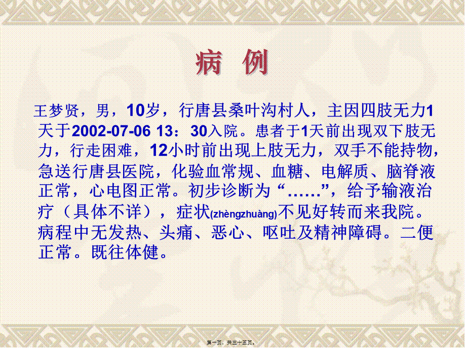 2022年医学专题—急性炎症性脱髓鞘性多发(1).ppt_第1页