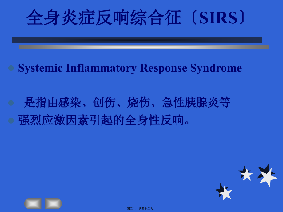 传染病学-败血症.pptx_第2页