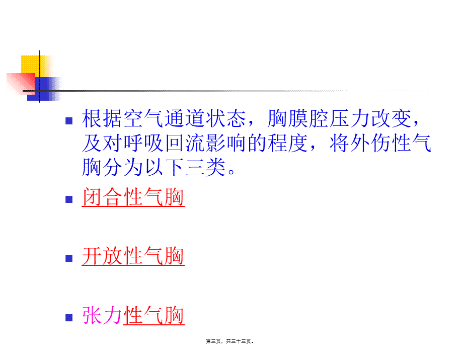 外伤性血气胸.pptx_第3页