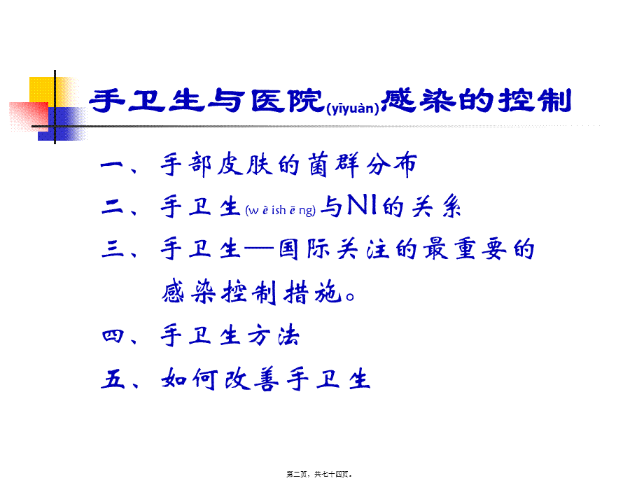 2022年医学专题—手卫生与医院感染的控制(1).ppt_第2页