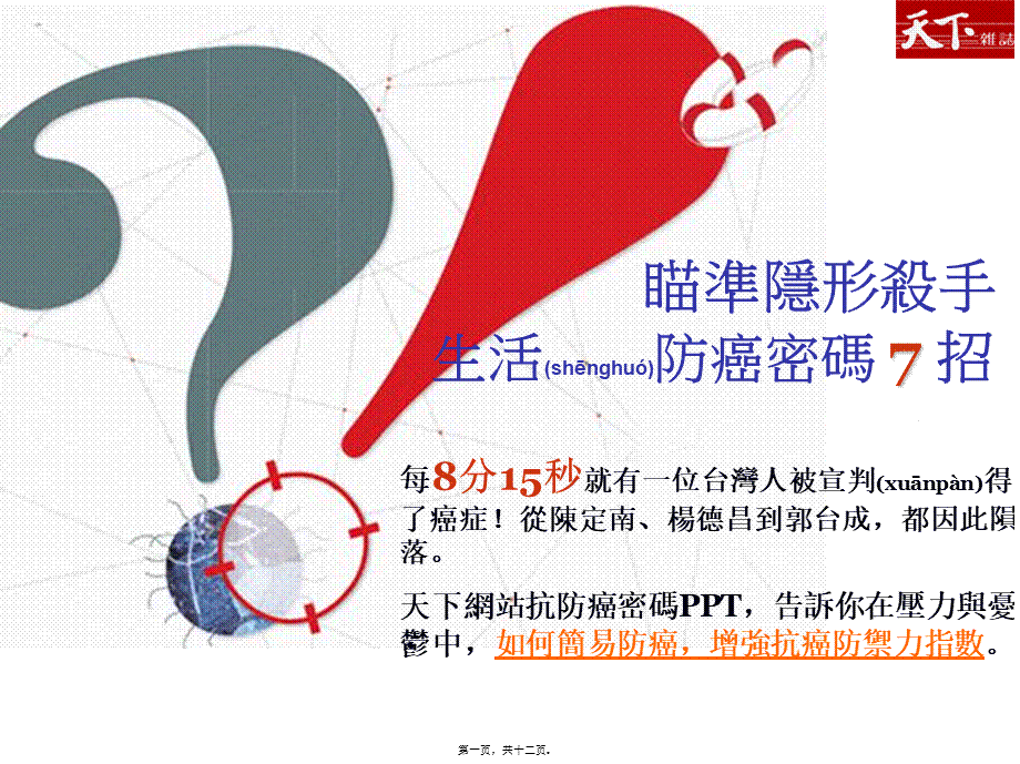 2022年医学专题—尤其是乳癌结肠癌肺癌(1).ppt_第1页