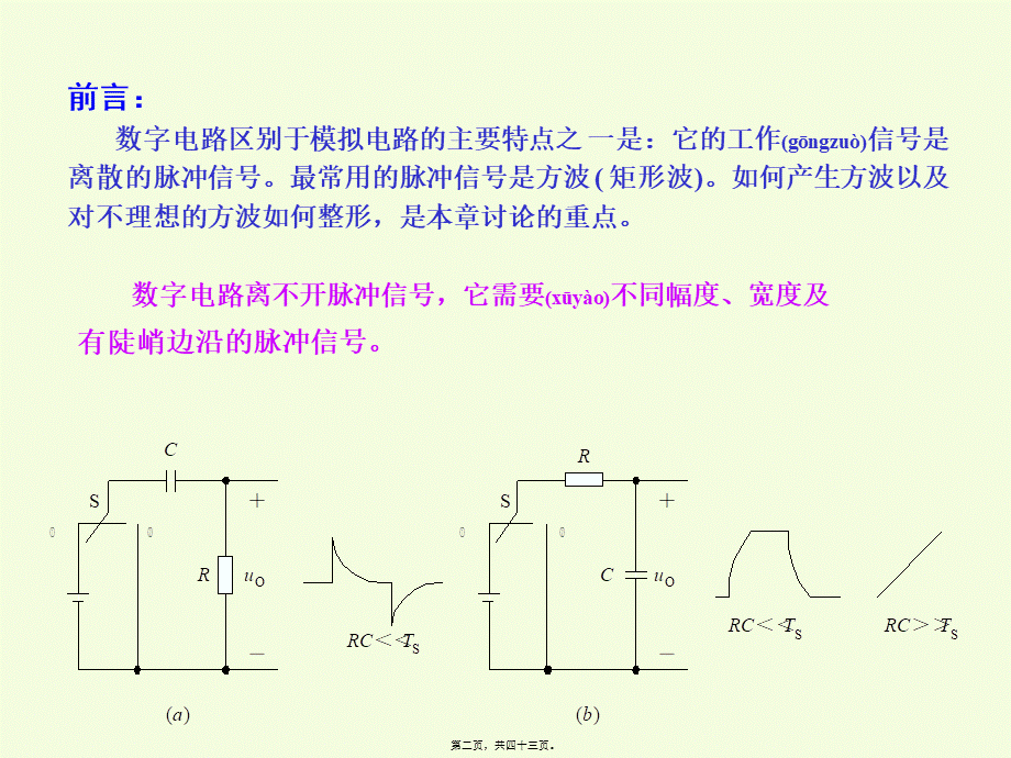 2022年医学专题—第7章脉冲波形的产生与整形1(1).ppt_第2页