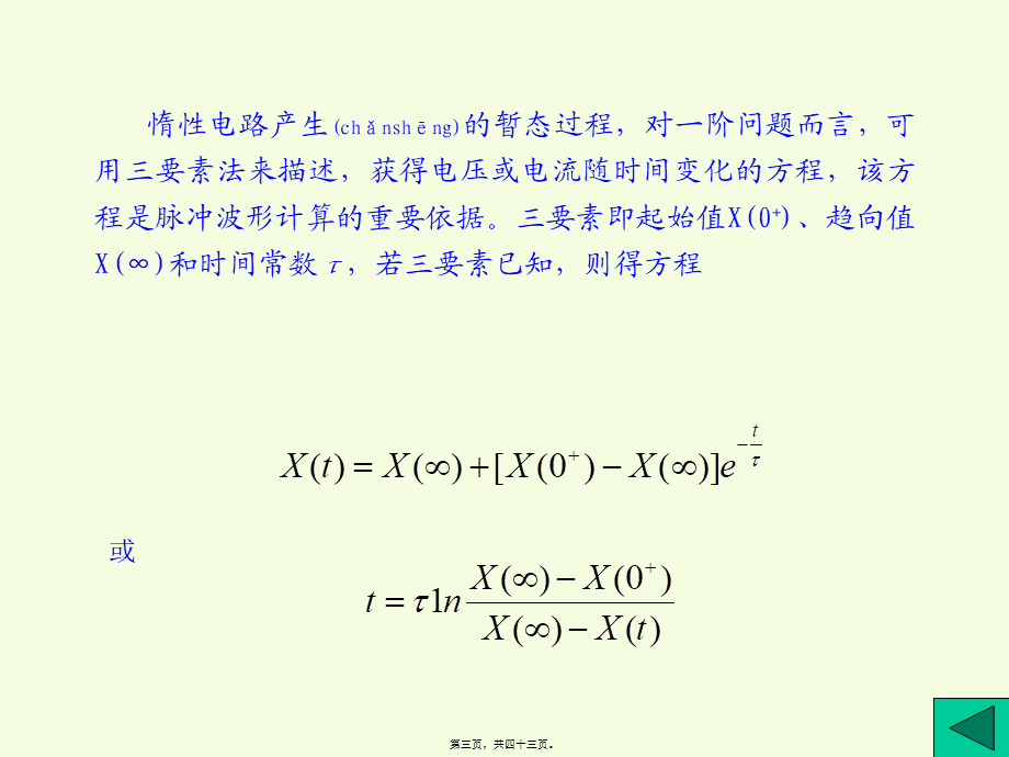 2022年医学专题—第7章脉冲波形的产生与整形1(1).ppt_第3页