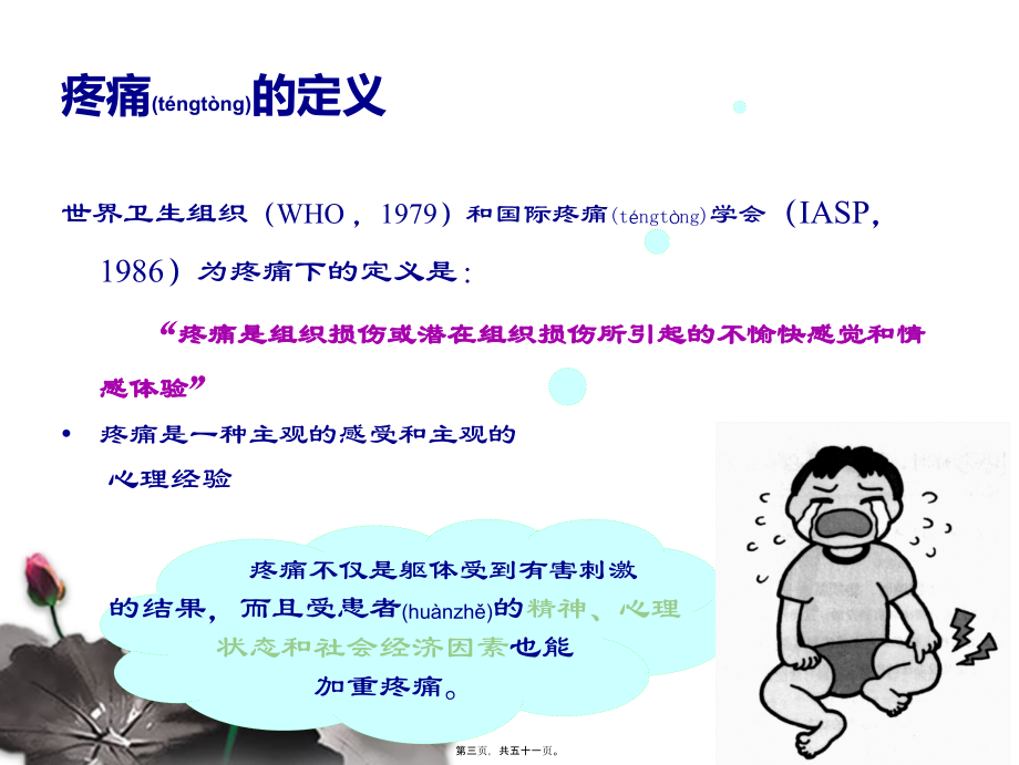 2022年医学专题—癌痛-2(1).ppt_第3页