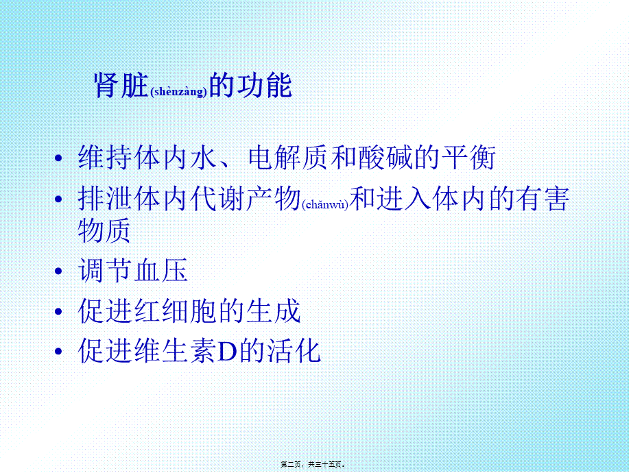 2022年医学专题—腹膜透析基础2012-11-29(1).ppt_第2页