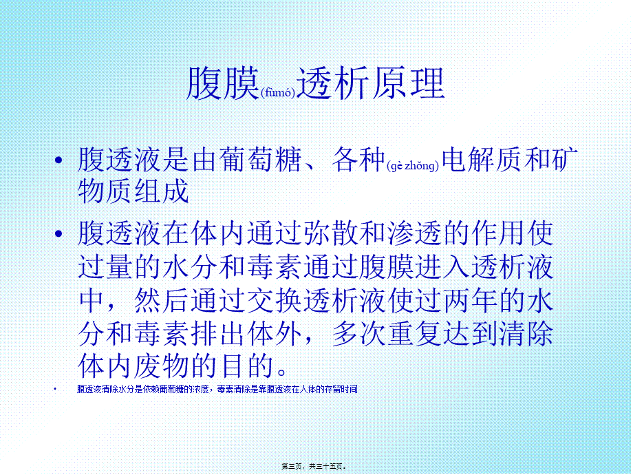 2022年医学专题—腹膜透析基础2012-11-29(1).ppt_第3页