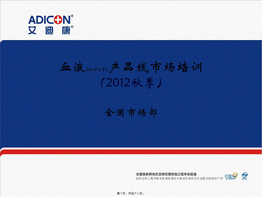 2022年医学专题—第二篇-血液病项目艾迪康(1).ppt_第1页