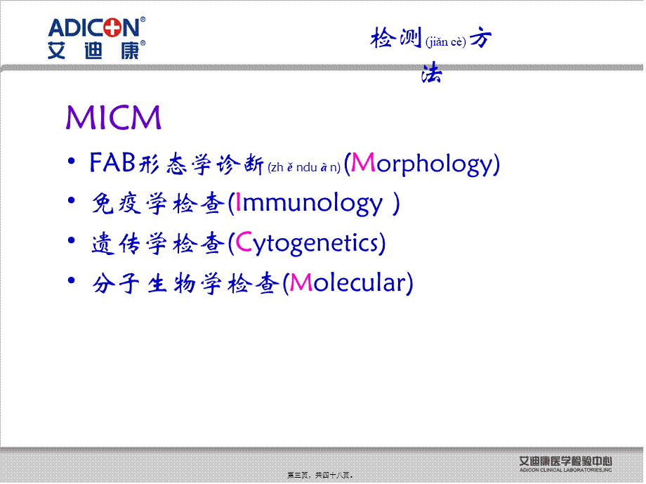 2022年医学专题—第二篇-血液病项目艾迪康(1).ppt_第3页