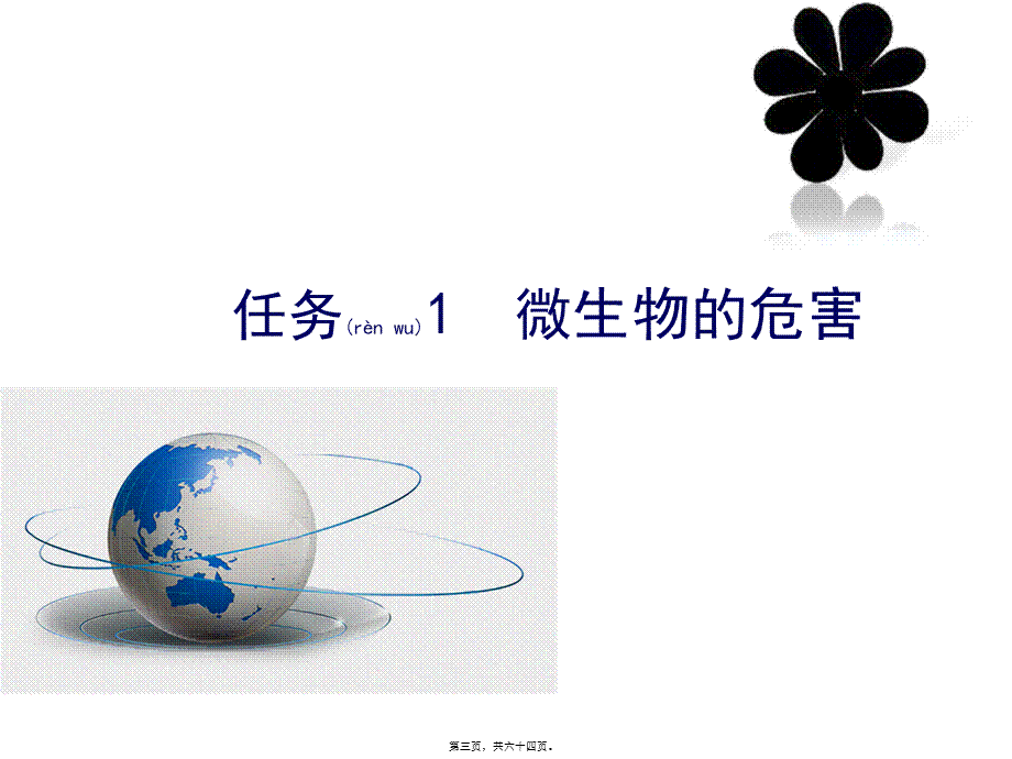 2022年医学专题—水体富营养化(1).ppt_第3页