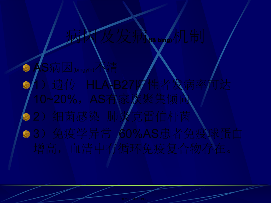 2022年医学专题—第六节强直性脊柱炎讲述.ppt_第3页