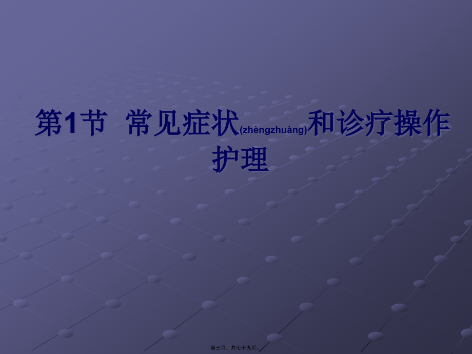 2022年医学专题—第26章泌尿及男性生殖系统(1).ppt_第3页