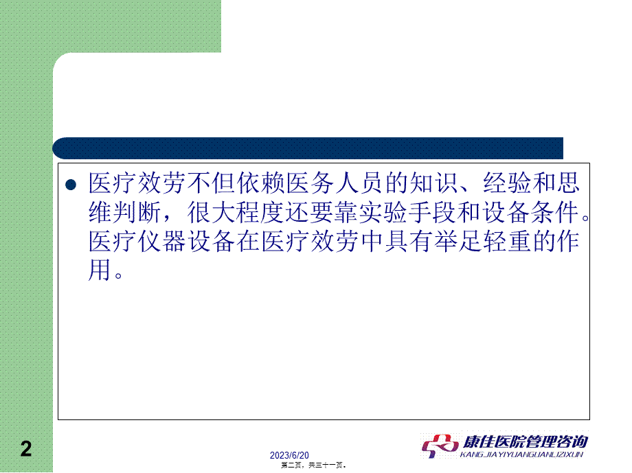 医院设备.pptx_第2页