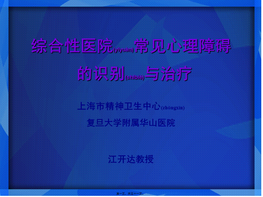 2022年医学专题—左洛复在综合性医院(1).ppt_第1页