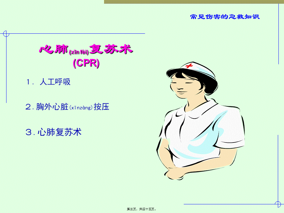 2022年医学专题—常见伤害的急救(1).ppt_第3页