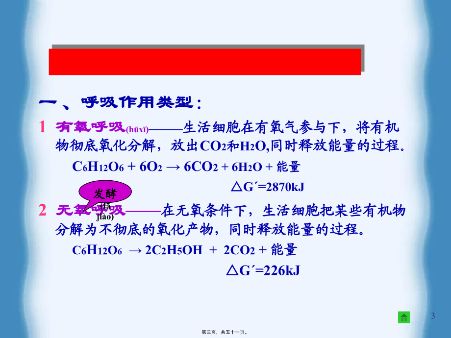 2022年医学专题—第4章-植物呼吸作用(1).ppt_第3页