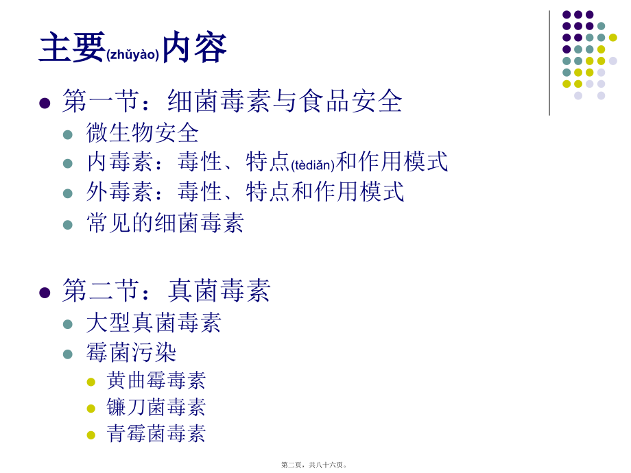 2022年医学专题—第6章细菌毒素和真菌毒素(1).ppt_第2页