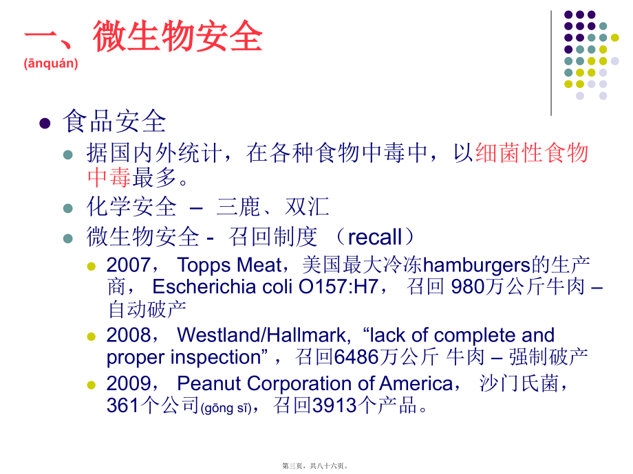 2022年医学专题—第6章细菌毒素和真菌毒素(1).ppt_第3页