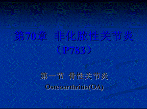 2022年医学专题—第70章--非化脓性关节炎与FHN(1).ppt