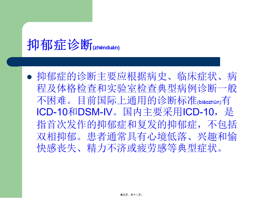 2022年医学专题—抗抑郁药的合理选择资料(1).ppt_第3页