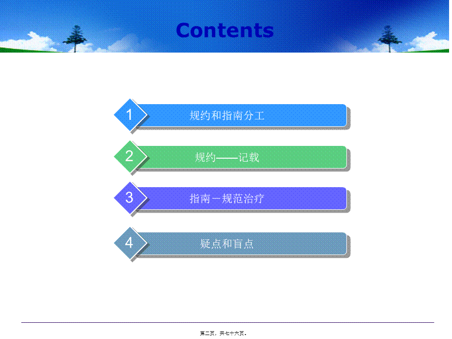 2022年医学专题—新版日本胃癌规约和指南的解读(1).ppt_第2页