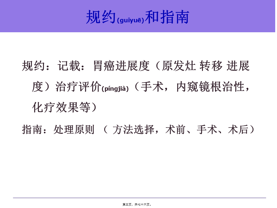 2022年医学专题—新版日本胃癌规约和指南的解读(1).ppt_第3页