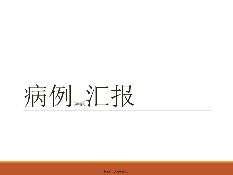 2022年医学专题—泌尿外科膀胱癌教学查房.ppt_第3页