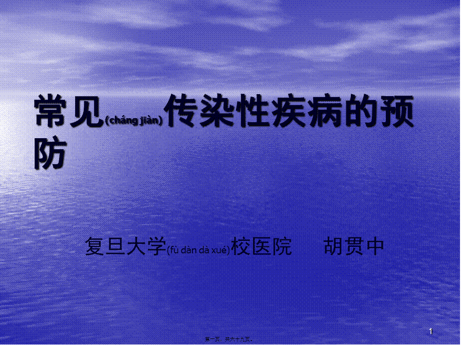 2022年医学专题—传染病定义(1).ppt_第1页