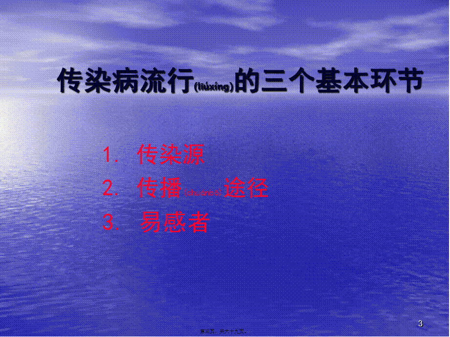 2022年医学专题—传染病定义(1).ppt_第3页