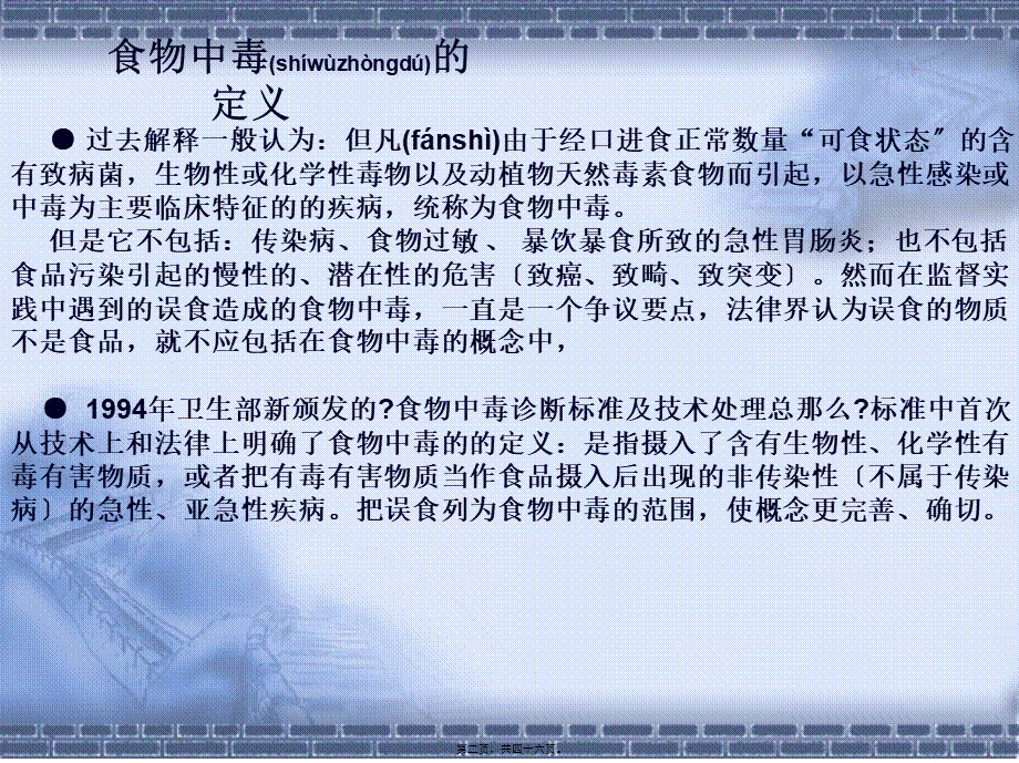 2022年医学专题—食物中毒调查及处理---吐血推荐(1).ppt_第2页