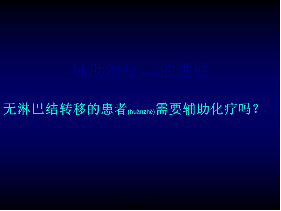 2022年医学专题—李进-结肠癌NCCN解读(1).ppt_第3页