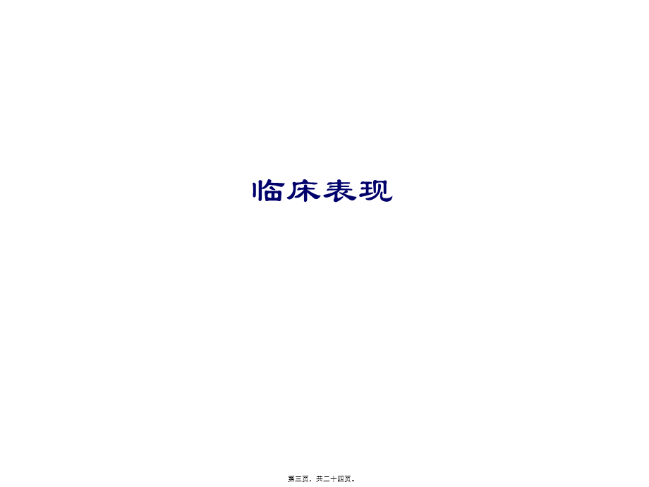 2022年医学专题—教学查房---急性会厌炎(1).ppt_第3页