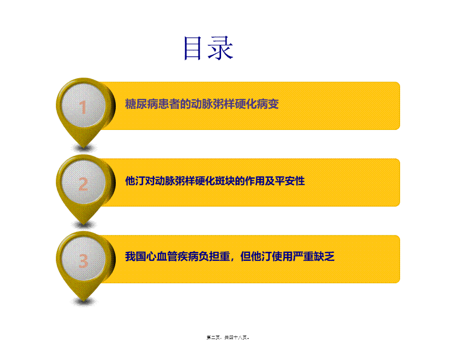 他汀对糖尿病患者的作用.ppt_第2页