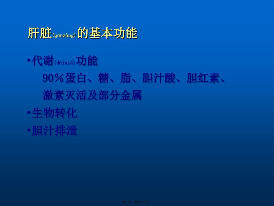 2022年医学专题—第六章肝功能检查.ppt_第2页