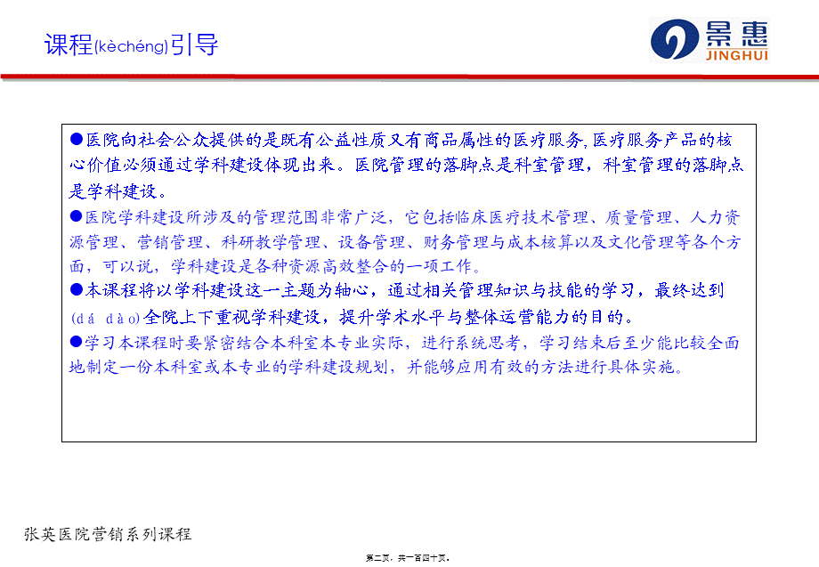 2022年医学专题—医院学科建设与科室品牌塑造(1).ppt_第2页