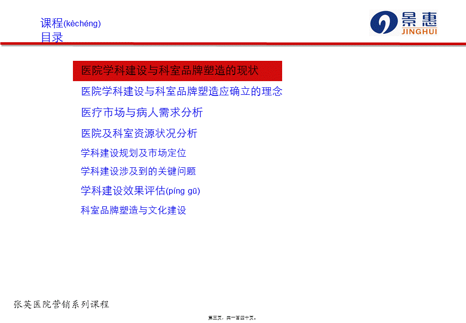 2022年医学专题—医院学科建设与科室品牌塑造(1).ppt_第3页