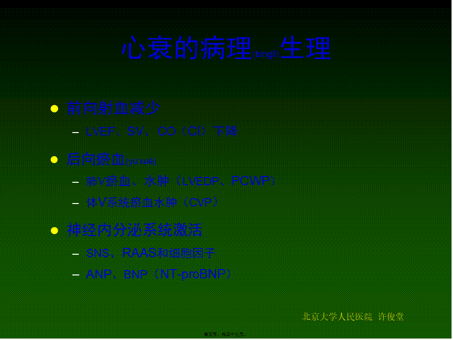 2022年医学专题—心脏功能标志物(1).ppt_第3页