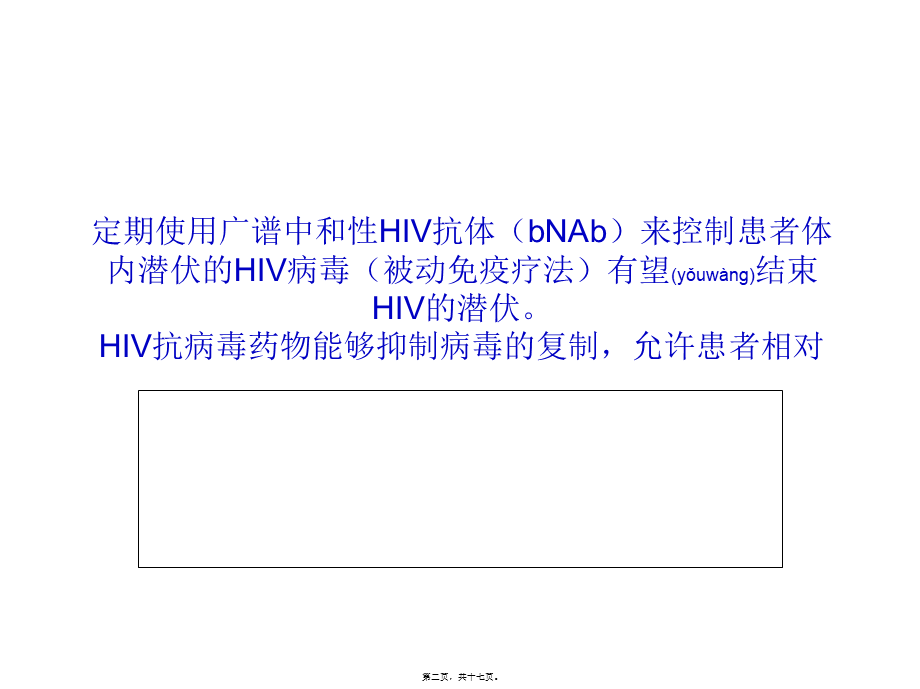 2022年医学专题—PNAS：被动免疫疗法有望结束HIV的潜伏(1).ppt_第2页