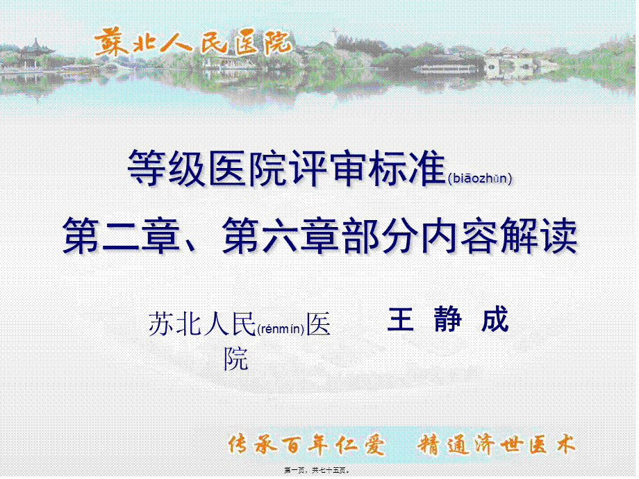 2022年医学专题—三级医院第二章、第六章部分内容解读(1).ppt_第1页