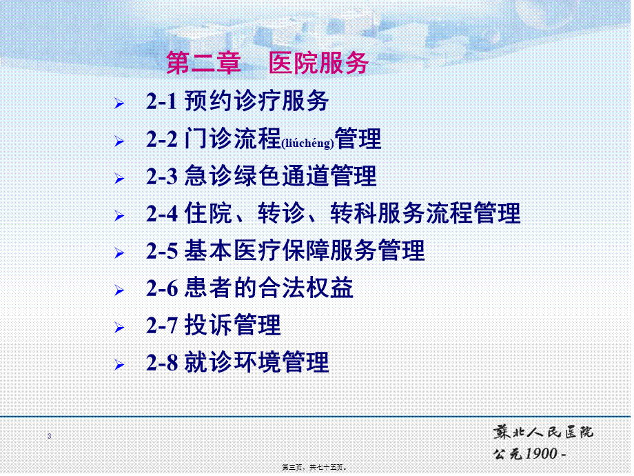 2022年医学专题—三级医院第二章、第六章部分内容解读(1).ppt_第3页