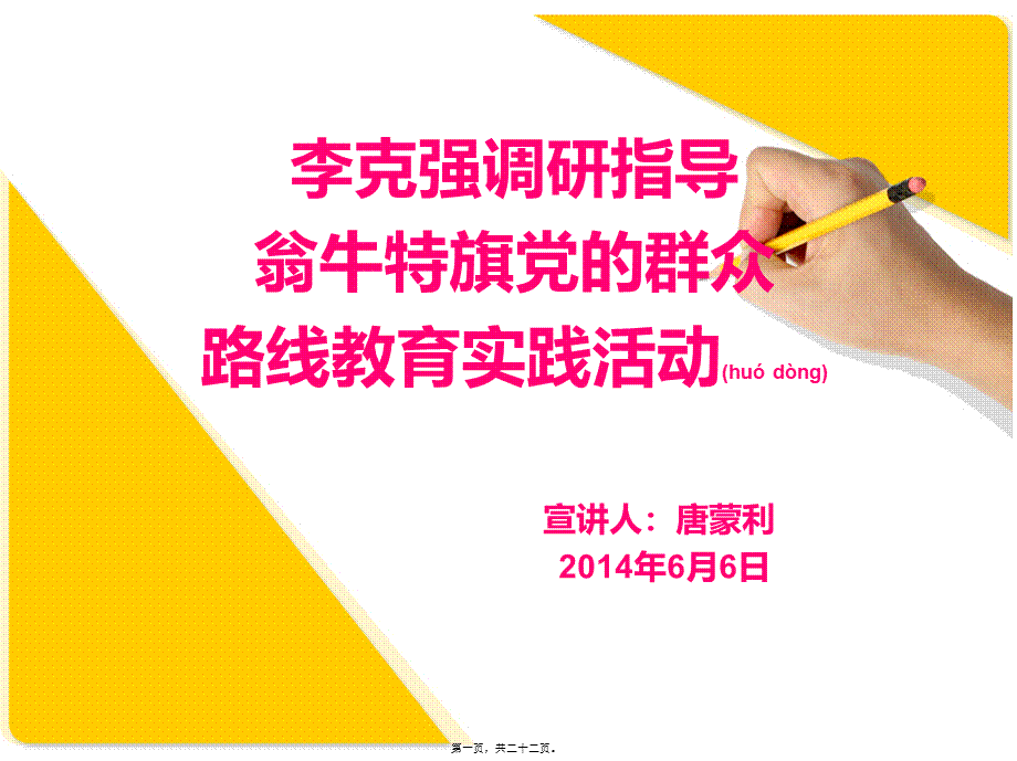 2022年医学专题—李克强总理讲话精神(1).ppt_第1页