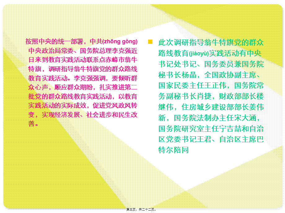 2022年医学专题—李克强总理讲话精神(1).ppt_第3页