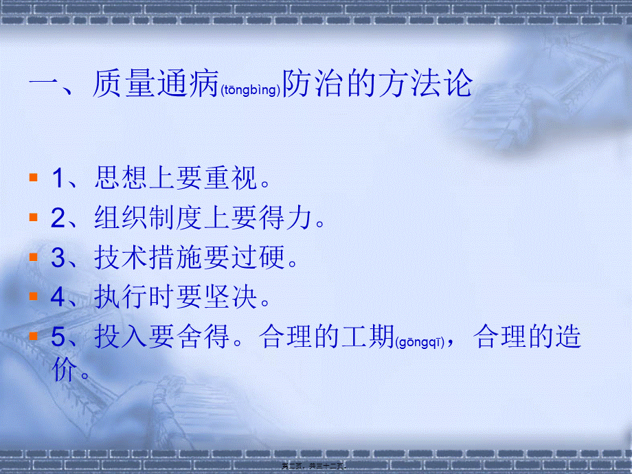 2022年医学专题—东莞市住宅工程质量通病防治手册》讲义2.ppt_第2页