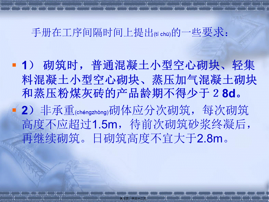 2022年医学专题—东莞市住宅工程质量通病防治手册》讲义2.ppt_第3页