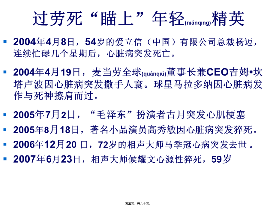 2022年医学专题—、冠心病解读(1).ppt_第3页